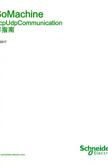schneider施耐德SoMachine - TcpUdpCommunication_ 廯捣厳